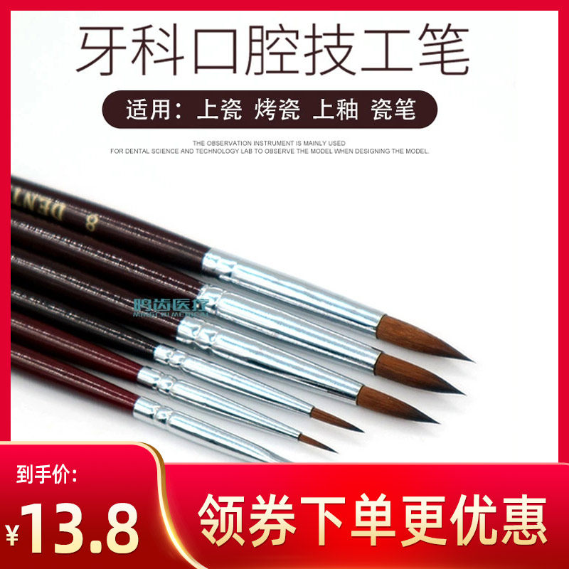 Dental science and technology fine brush porcelain pen denture processing factory porcelain pen glaze pen OP pen porcelain pen