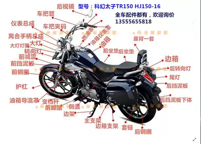 Suitable for TR150 directional light HJ150-16 full car shell Living room light handlebar directional light fender guard bar side box