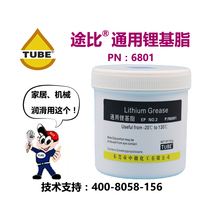 Tube Triplicate grease bearing mechanical lubricating oil machine butter lubricating oil lithium base grease 200g