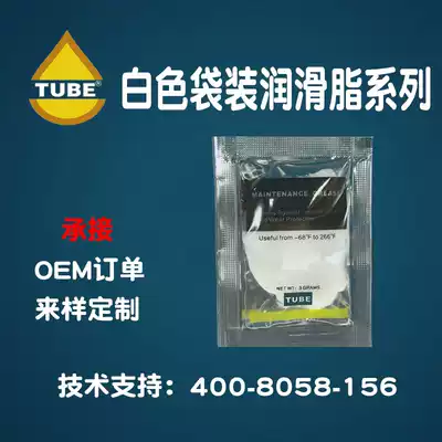 Bagged economical white grease for small motors, precision instruments, toys, remote control aircraft, car accessories