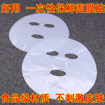 Disposable mask sticker plastic mask paper transparent face mask paper 100 pieces of beauty salon