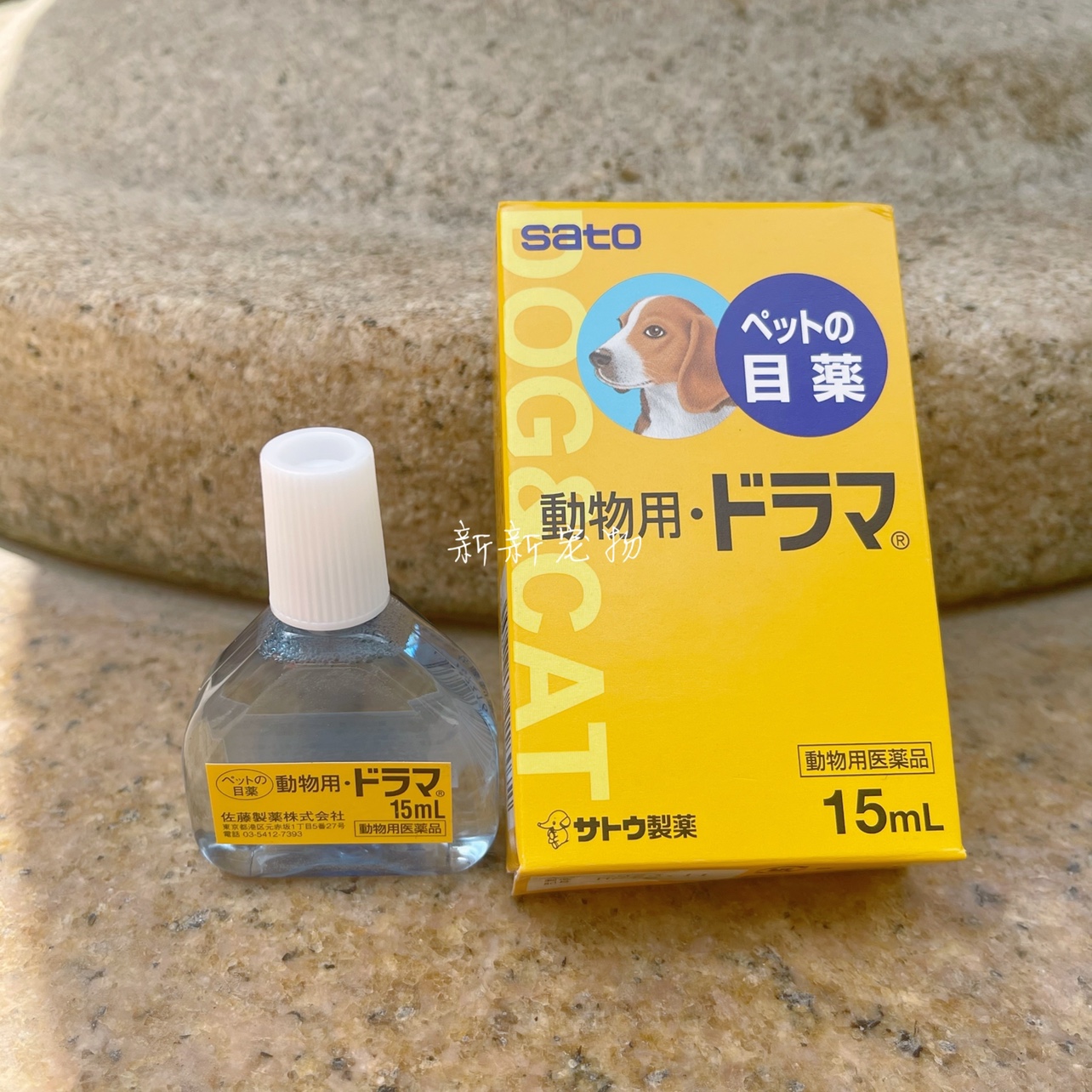 動物用医薬品 動物用 ドラマ 動物用医薬品 動物用 ドラマ
