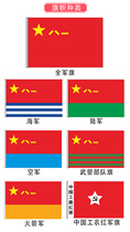 (Army Flag) 81 Sea Lu Air Rocket Force Rocket Force Flag China Workers and Farmers Red Army Various sizes can be made
