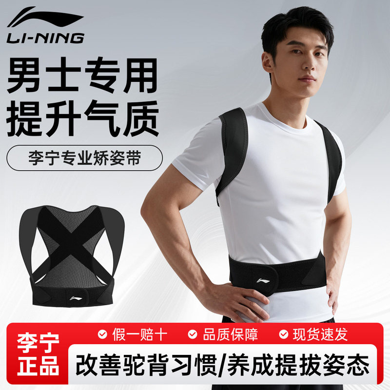 Li-Ning Men's Open-Shoulder Adult Invisible Posture Corrector Belt for Hunchback, Open Shoulders, Straight Back, Improve Posture, Sitting Posture Correction, Waist Protection Li-Ning Men's Open-Shoulder Adult Invisible Posture Corrector Belt for Hunchback, Open Shoulders, Straight Back, Improve Posture, Sitting Posture Correction, Waist Protection