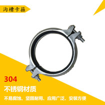 Stainless steel 304 clamp groove type pipe fittings Thin wall pipe hoop Water supply and drainage fire Huff joint hoop joint