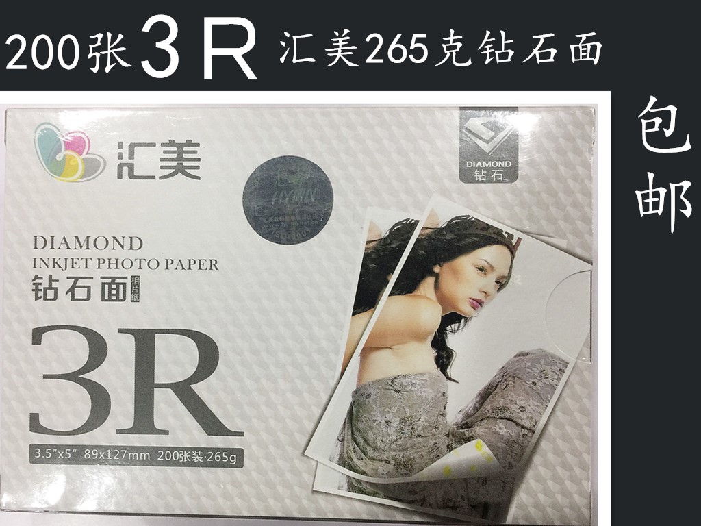 Huimei 3R 5 inch 265G Diamond Advanced Photo Paper Photo Paper Photo Paper 200 Sheets