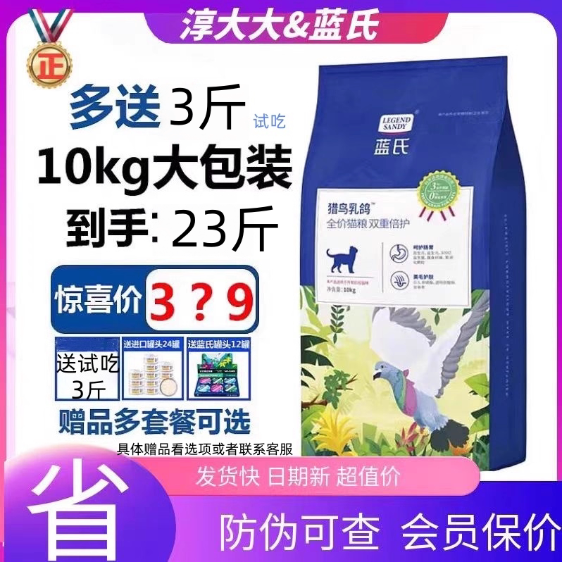 Lan's Hunting Bird and Pigeon Cat Food 10kg Adult and Kitten Complete Grain-Free Freeze-Dried Raw Meat Breeding General Nutrition