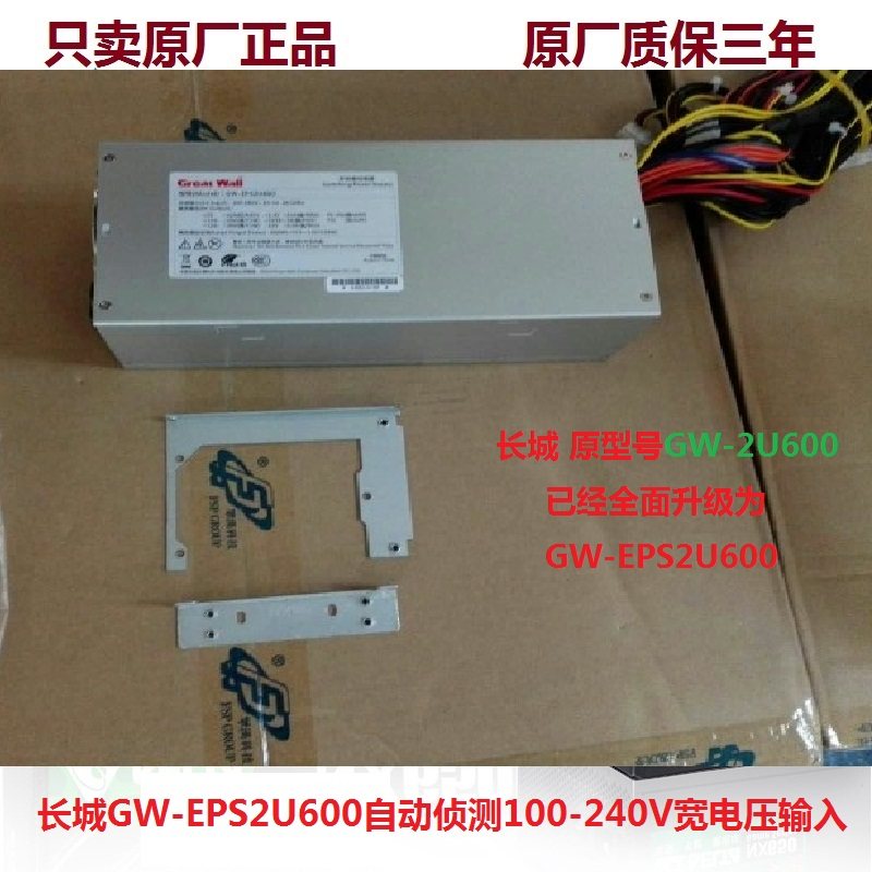 New Great Wall Warranty GW-EPS2U600W GW-EPS2U600W GW-EPS2U650 GW-2U600 GW-2U600 Power Supply