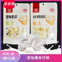 Milk shellfish grasses milk shellfish 80g milk tablets 5 bags combination colostrum milk shellfish children snacks Snacks dry milk tablets