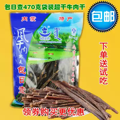 Ultra-dry beef jerky Inner Mongolia specialty package Rizhao air-dried beef jerky ultra-dry special dry whole dry 470g bag 