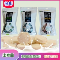 Low sugar Probiotics Milk Tablets 100g Childrens Dairy Snacks Snack Snack Food Inner Mongolia specialty
