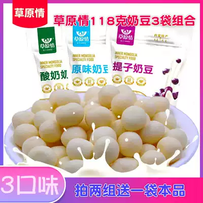 Milk beans Inner Mongolia specialty grassland love milk beans 118g*3 bags package milk raisins soy milk beans sandwich milk balls