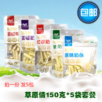 Inner Mongolia specialty 150*5 bags of grass raw cheese dried milk strips original yogurt red dates blueberry cheese crisp set meal combination