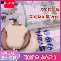 Sai Wa Yiyuan Yisheng Milk Stick Inner Mongolia specialty prey souffle Stick lollipop milk tablets children snack cheese stick