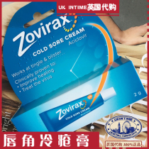 British Double Crown Shop Zovirax cold sore cream mouth cream Lip and corner cream 2G