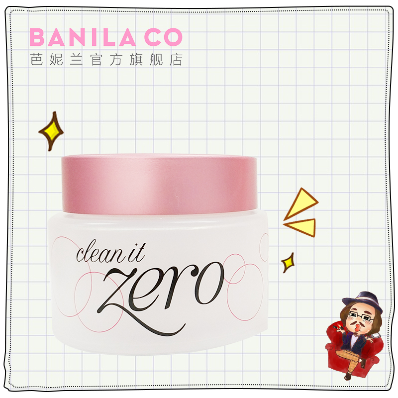 韩国Banilaco芭妮兰致柔卸妆膏温和zero卸妆乳深层清洁100ml包邮