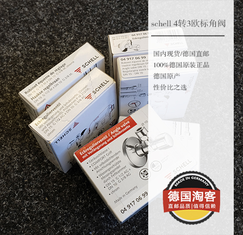 (Germany) Schell four-to-three-der-producing corner valve matches the European label tap (the matching tap not only sells)