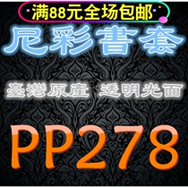 Taiwan original Nicai Nietzsche pp transparent book cover book cover-278