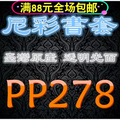 Taiwan original Nicai Nietzsche pp transparent book cover book cover-278