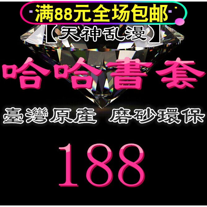 Taiwan native HAHA Matte Eco-friendly Flexible Book Cover Book Cover Book cover-188