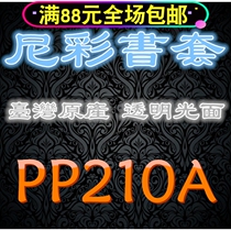 Taiwan native Nicholas Nietzsche pp transparent book cover book cover book suit 210A