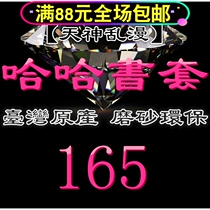 Taiwanese native haha frosted eco-friendly and flexible book cover book leather bookcoat -165