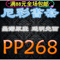 Taiwanese native Niancai Nietzsche PP transparent book leather book leather jacket -268