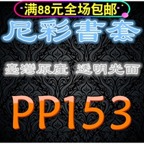 Taiwan original Nicai Nietzsche pp transparent book cover book cover-153