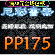 Taiwan original Nicai Nietzsche pp transparent book cover book cover-175