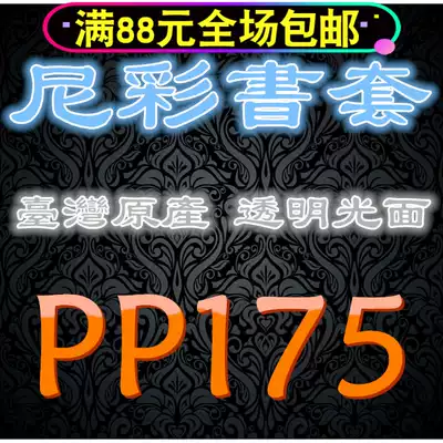 Taiwan origin Ni Cai Nietzsche PP transparent book cover book cover-175