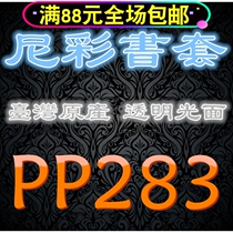 Taiwan original Nicai Nietzsche pp transparent book cover book cover-283