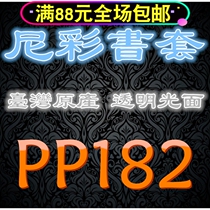 Taiwan original Nicai Nietzsche pp transparent book cover book cover-182