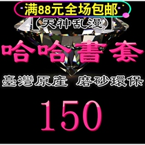 Taiwanese native haha frosted eco-friendly and flexible book cover book leather bookcoat -150