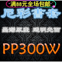 Taiwanese native Niancai Nietzsche PP transparent book leather book leather jacket 300W