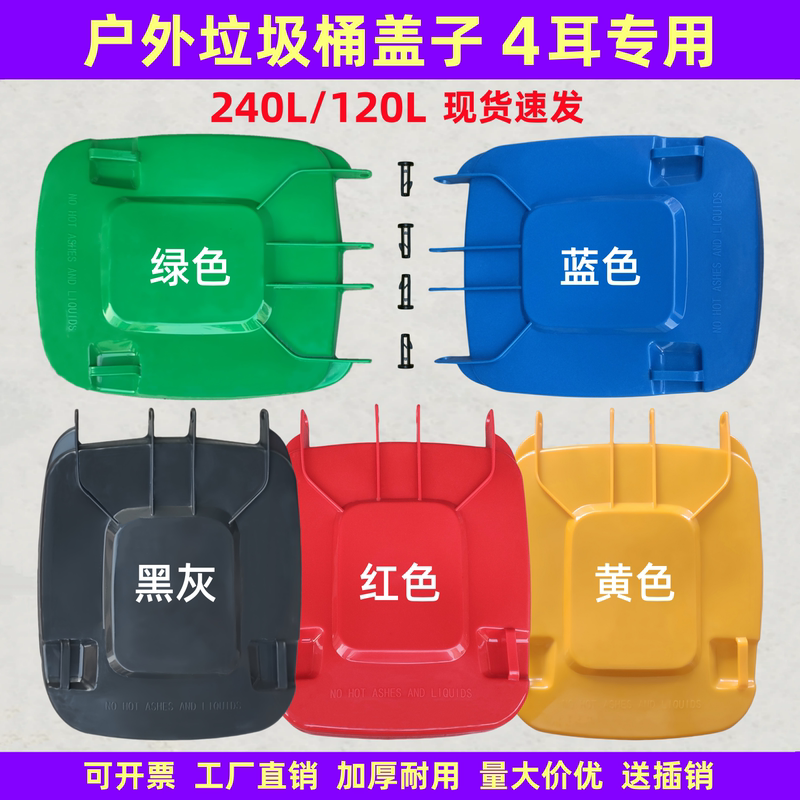 240L Trash Can with Thickened 4-Ear Lid, Large Trash Bin, Can Be Hung on a Cart, Sold Separately as Four-Ear Lid Accessories