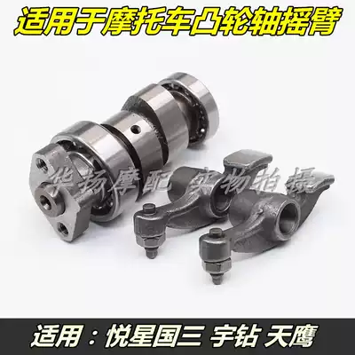 Applicable to Haojue Locomotive Eagle Diamond Eagle Diamond Skyhawk HJ125T-9C 9D 10A 16D camshaft rocker arm