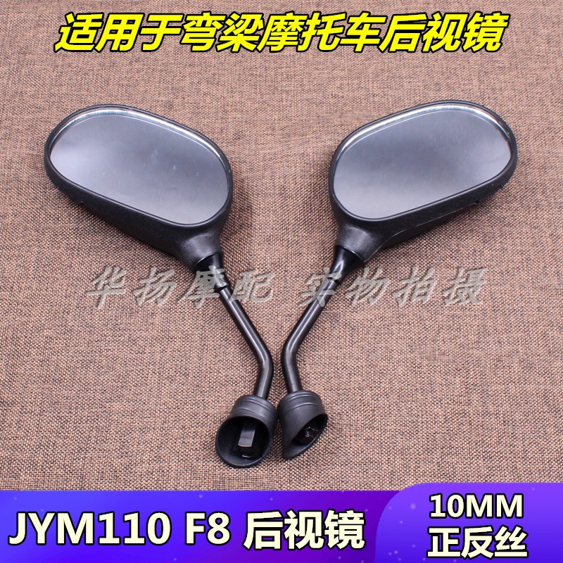 Application of the mountain leaf locomotive JYM110 F8 F8 JS110-B JS110-B 9C Lingering Yingying rear mirror reflective mirror