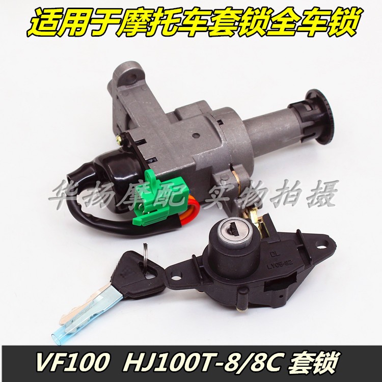 Suitable for the luxury locomotive VF100 HJ100T-8 8C sleeve lock full car lock electronic door lock lock