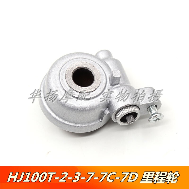 Suitable for Haojue Xizhiwang/Fuxing S/Hj100T-7/7C/7D/7M Motorcycle Speedometer Mileage Gear