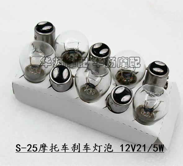 Xe máy 12V bóng đèn phanh đuôi bóng đèn 12V21 / 5W Phật Sơn chiếu sáng - Đèn xe máy chế đèn led cho xe máy