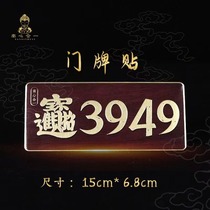 (Recommended by Brother Tai) 3949 house number prosperity of people and wealth attracting wealth and treasure digital house number sticker for office and home use