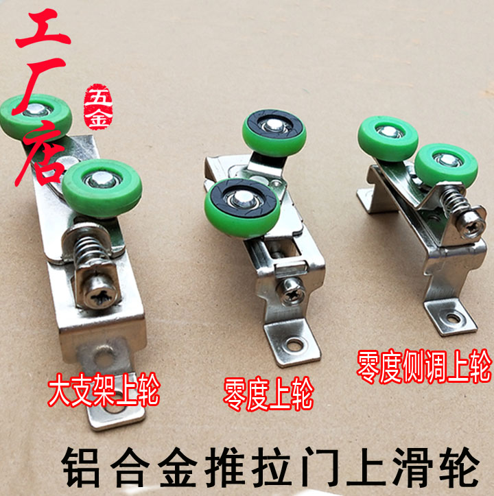 Hollow glass door pulley aluminum alloy sliding door upper pulley kitchen door balcony sliding door upper wheel bathroom pulley