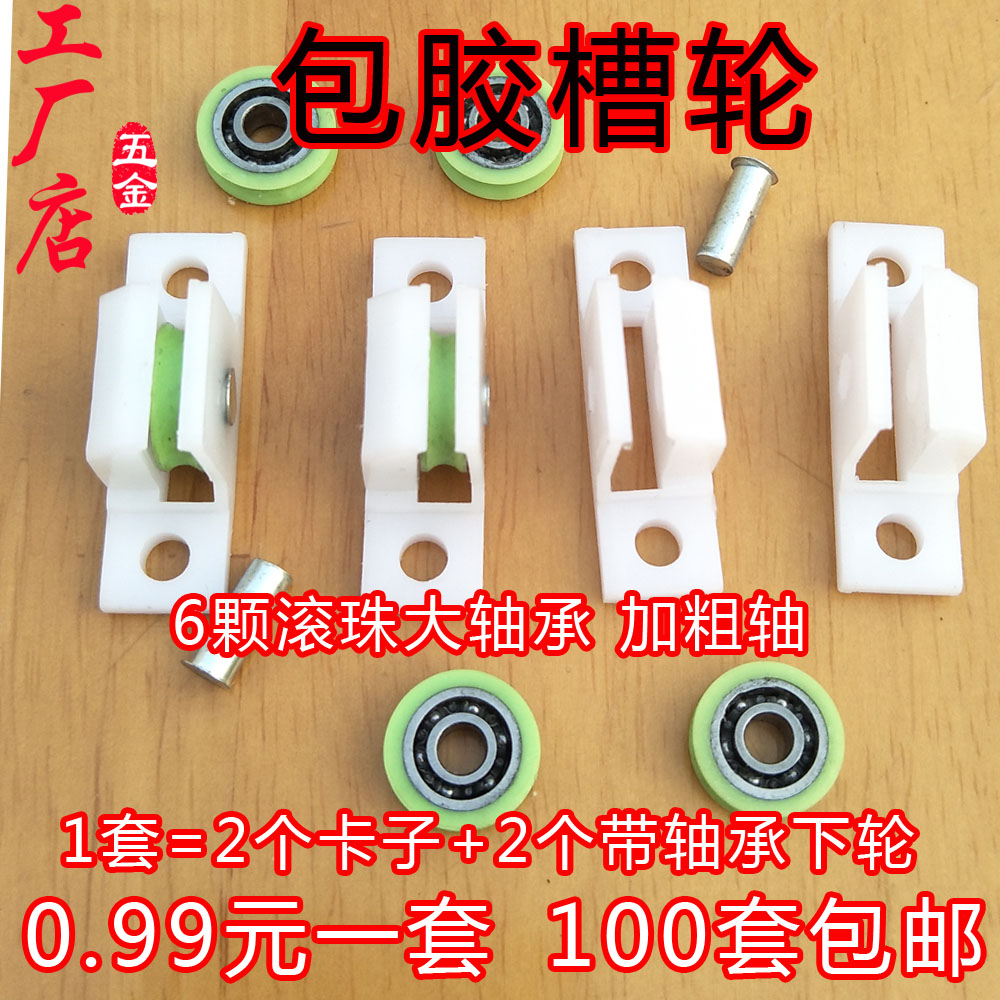 Diamond Mesh Window Screen Pulley Bag Rubber Grooved Pulley Ball Bearing Large Bearing Silent Yarn Door Window Screen Lower Wheel Clips Fit