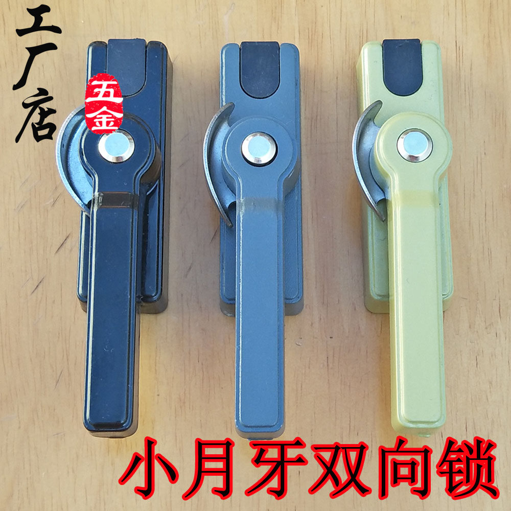 Small ear bidirectional crescent lock diamond mesh sand door sand window narrow aluminium bidirectional adjustable stainless steel crescent lock-Taobao