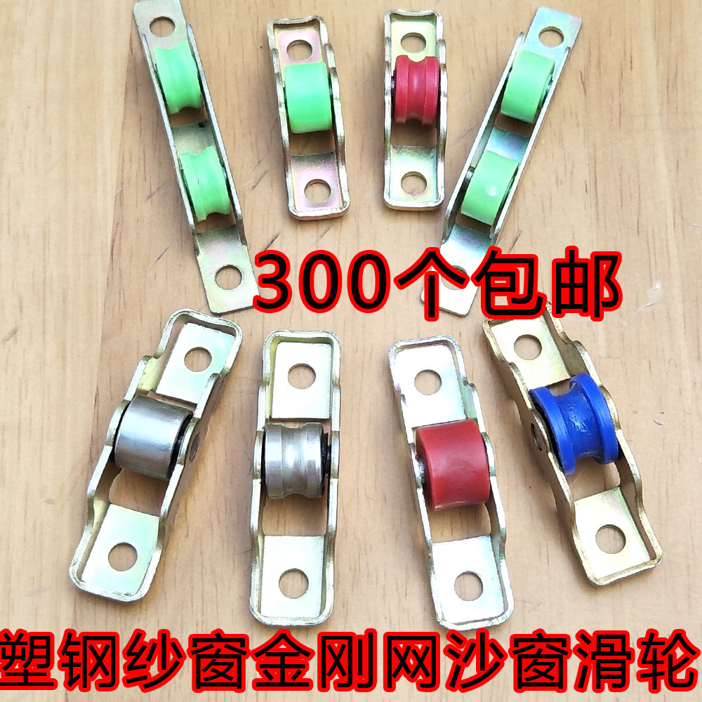 Plastic-steel window screen small pulley 55 66 single flat nylon wheel push-pull moving door and window accessories diamond mesh window screen rolling pin