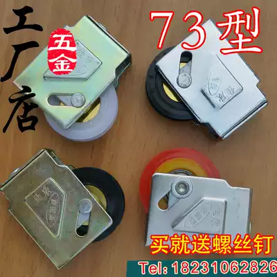 Type 73 old-fashioned aluminum alloy doors and windows nylon pulley push-pull sliding sliding door window rail track pure copper non-rust bearing accessories