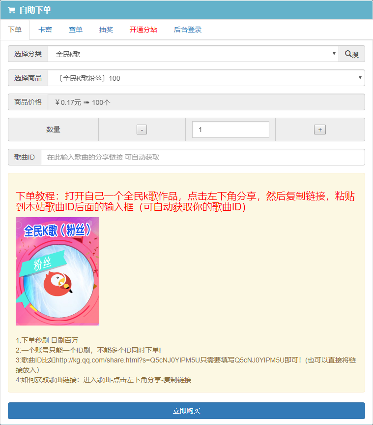 全民k歌刷粉丝教程