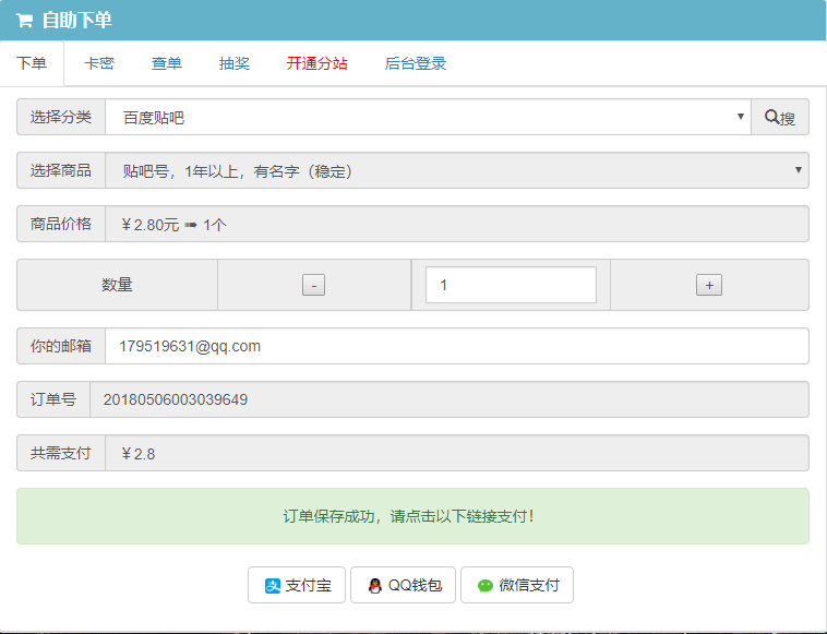 百度贴吧下单教程