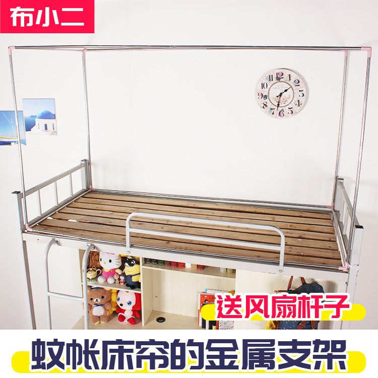 Mosquito net bed curtain metal bracket stainless steel iron bold fan crossbar bold 1m upper bunk student dormitory dormitory