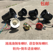 12V24V car truck relay volume adjustment beep beep left and right turning voice horn please pay attention to the warning
